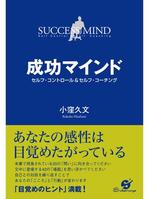 cover image of 成功マインド